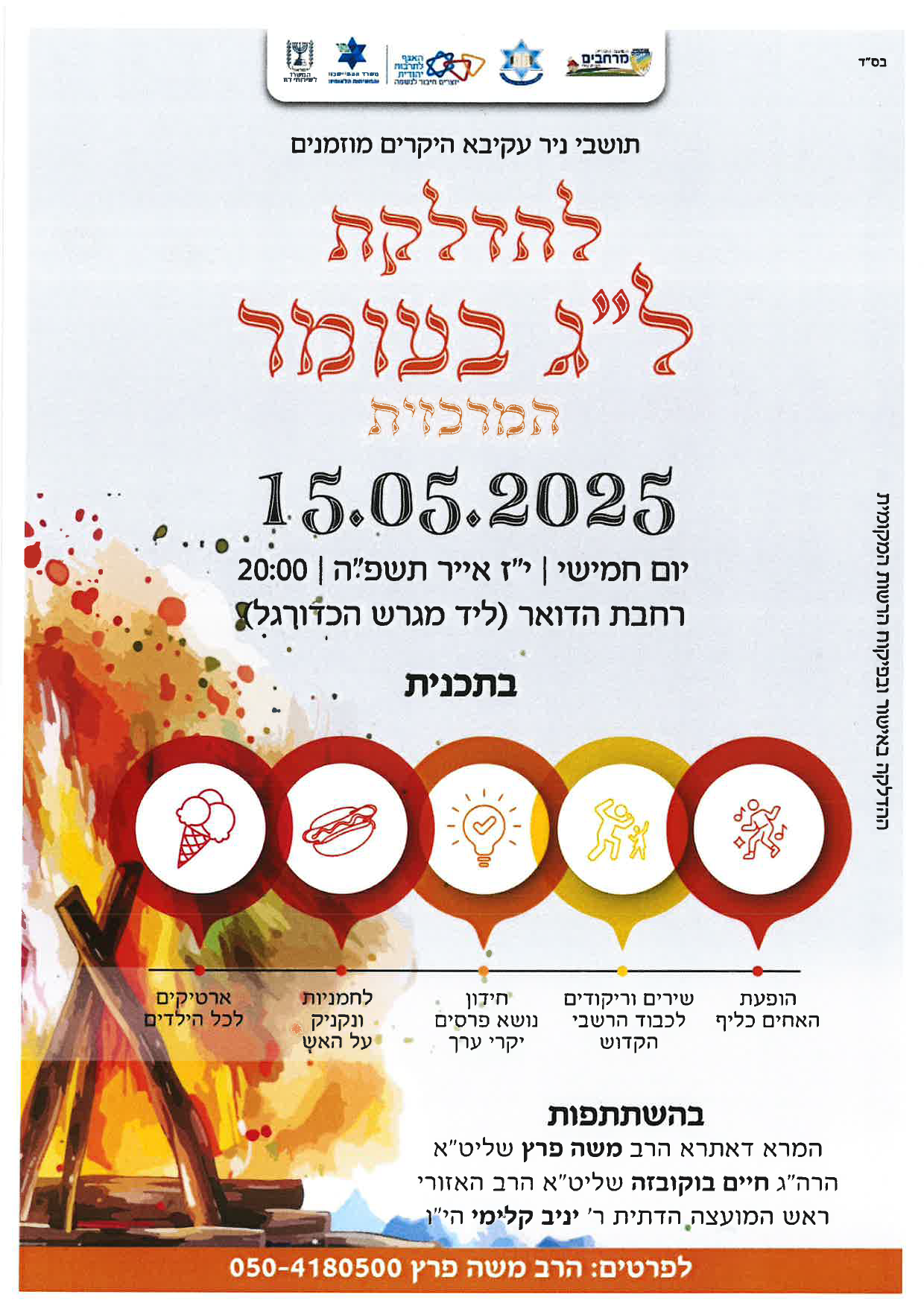 ל"ג בעומר – ניר עקיבא