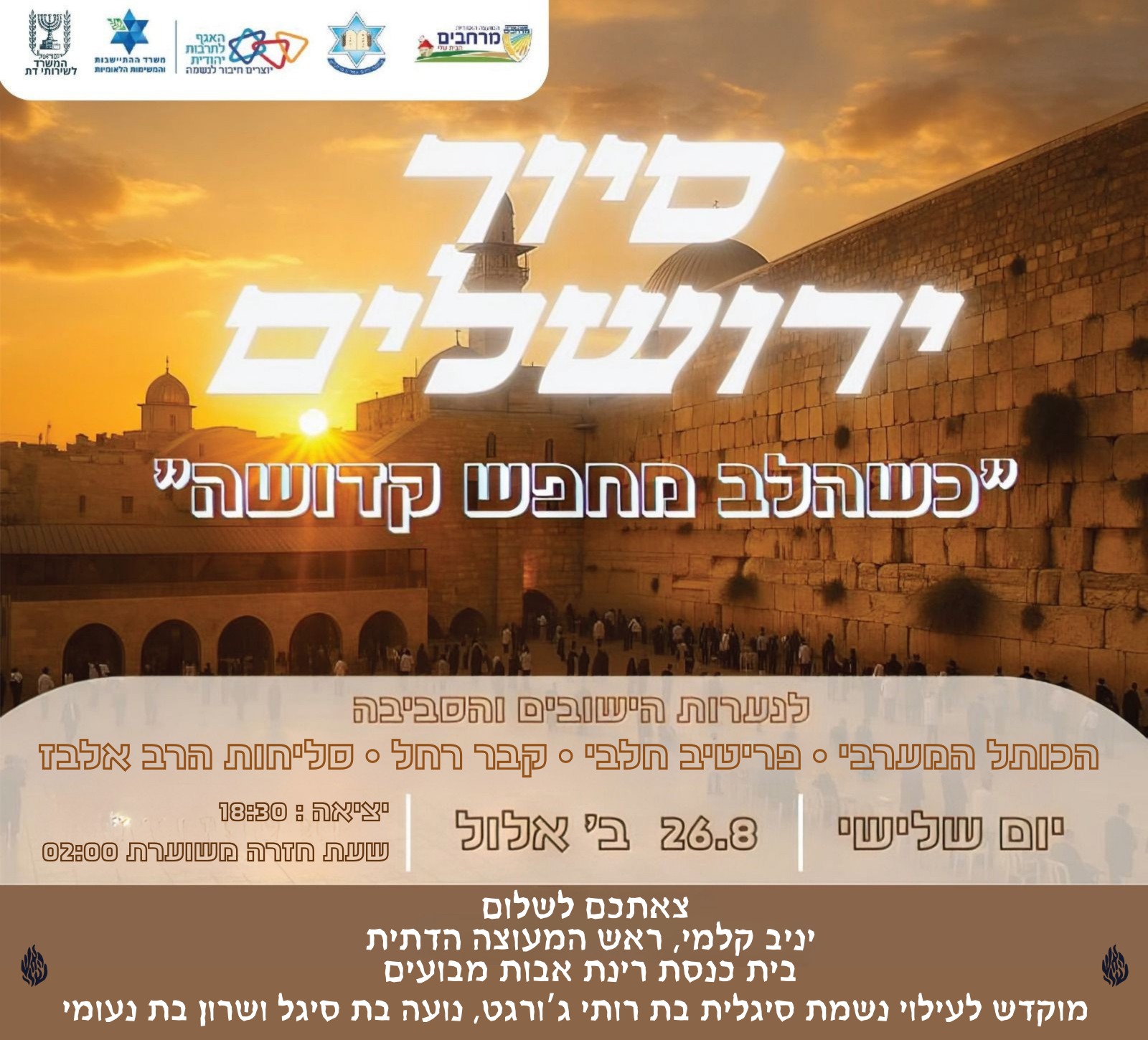סיור ירושלים