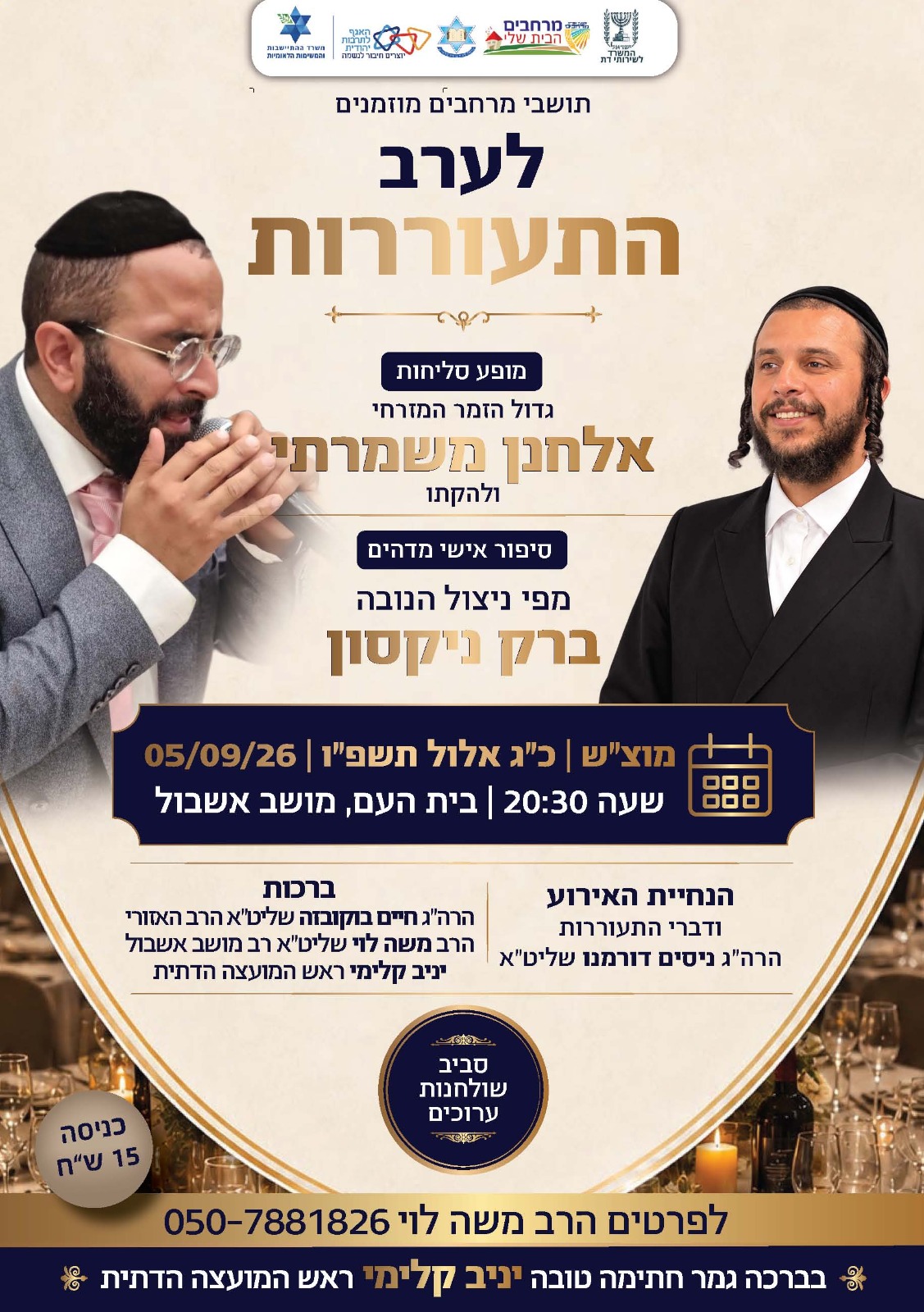 ערב התעוררות