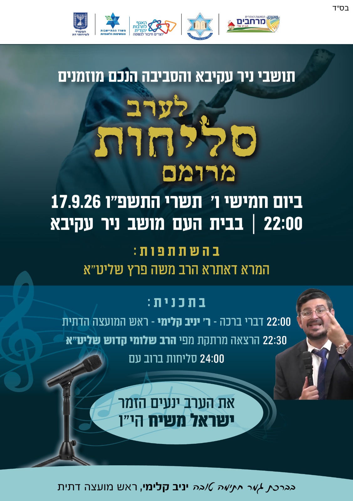 ערב סליחות
