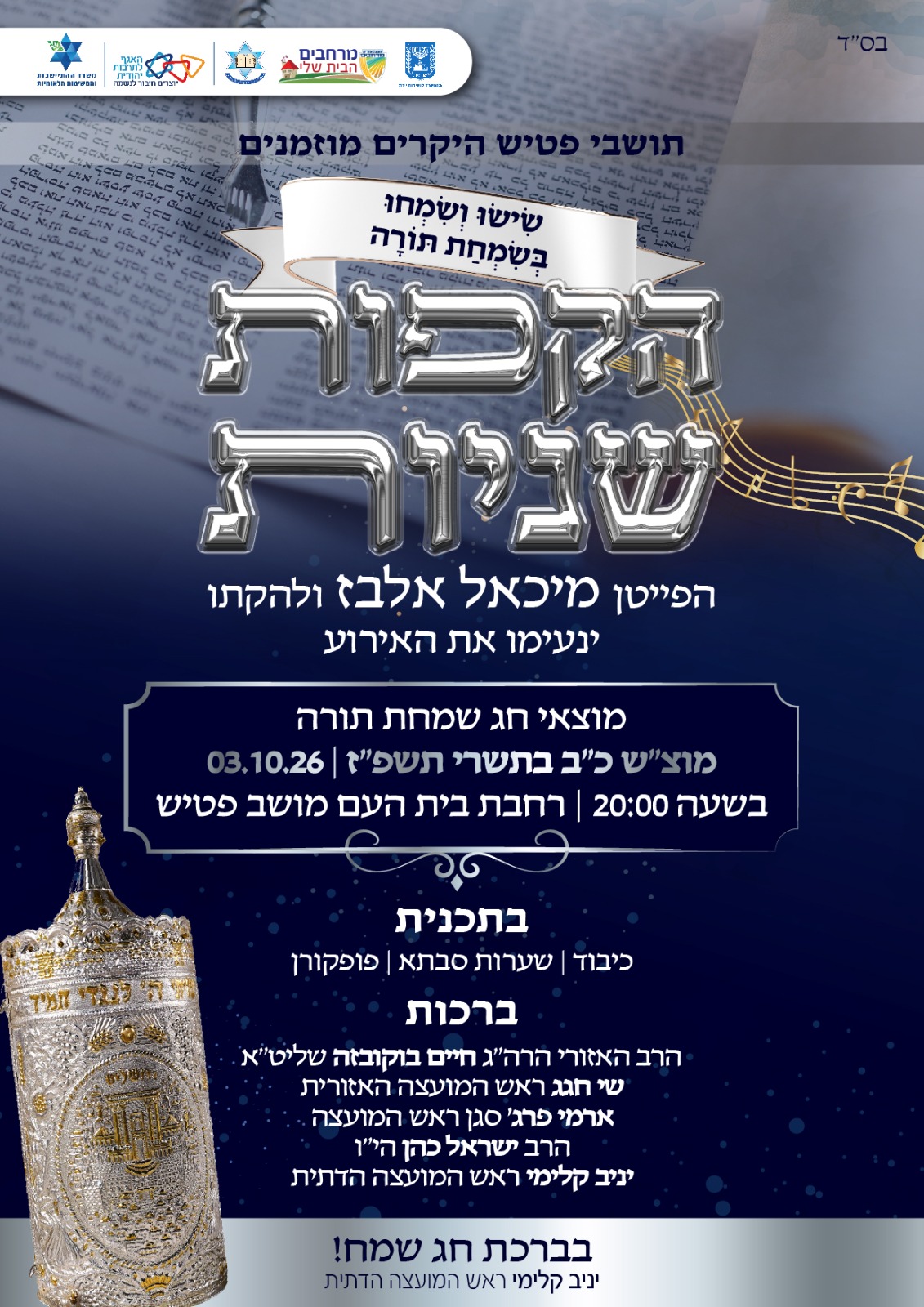 הקפות שניות – פטיש