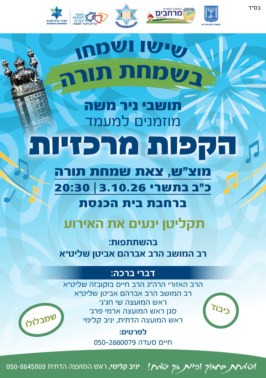 הקפות שניות – ניר משה