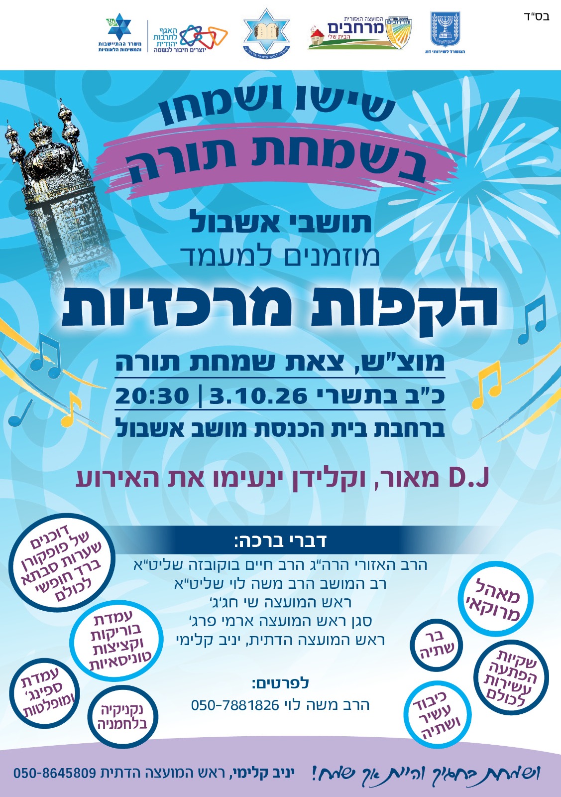 הקפות שניות – אשבול