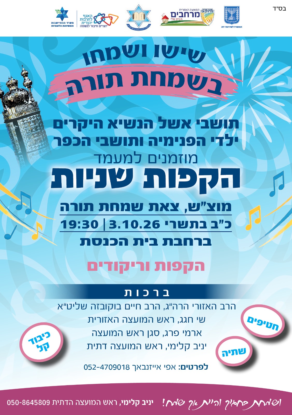 הקפות שניות – אשל הנשיא