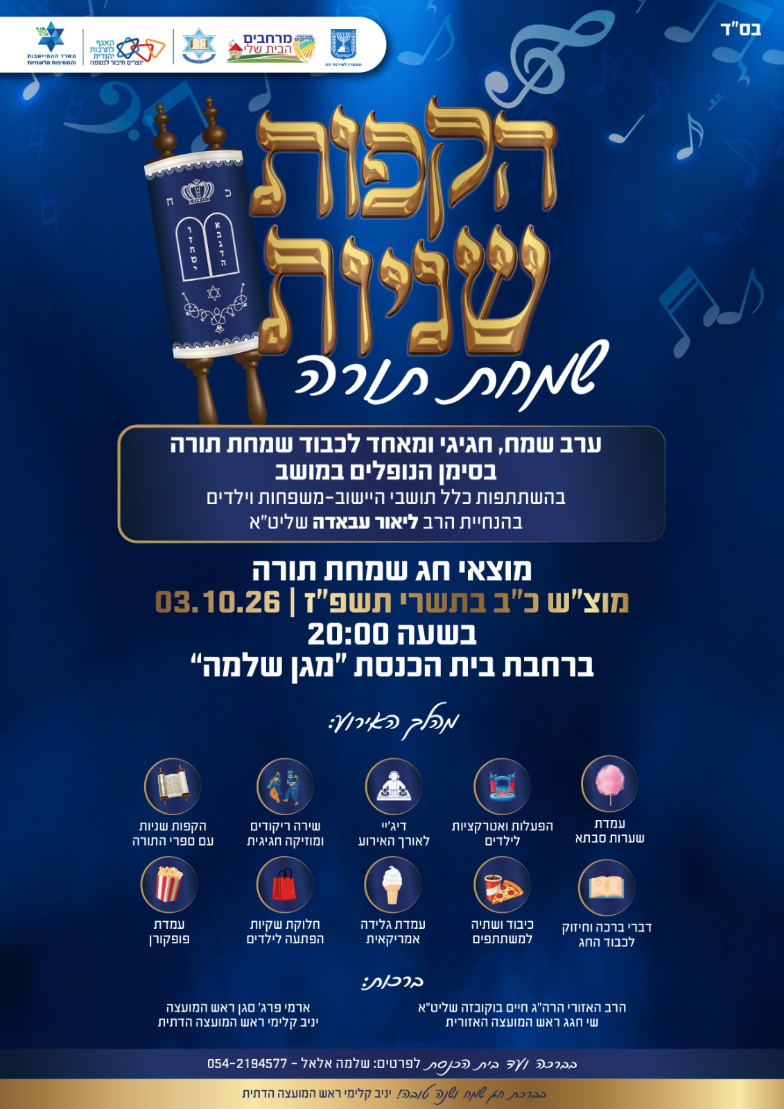 הקפות שניות – גילת