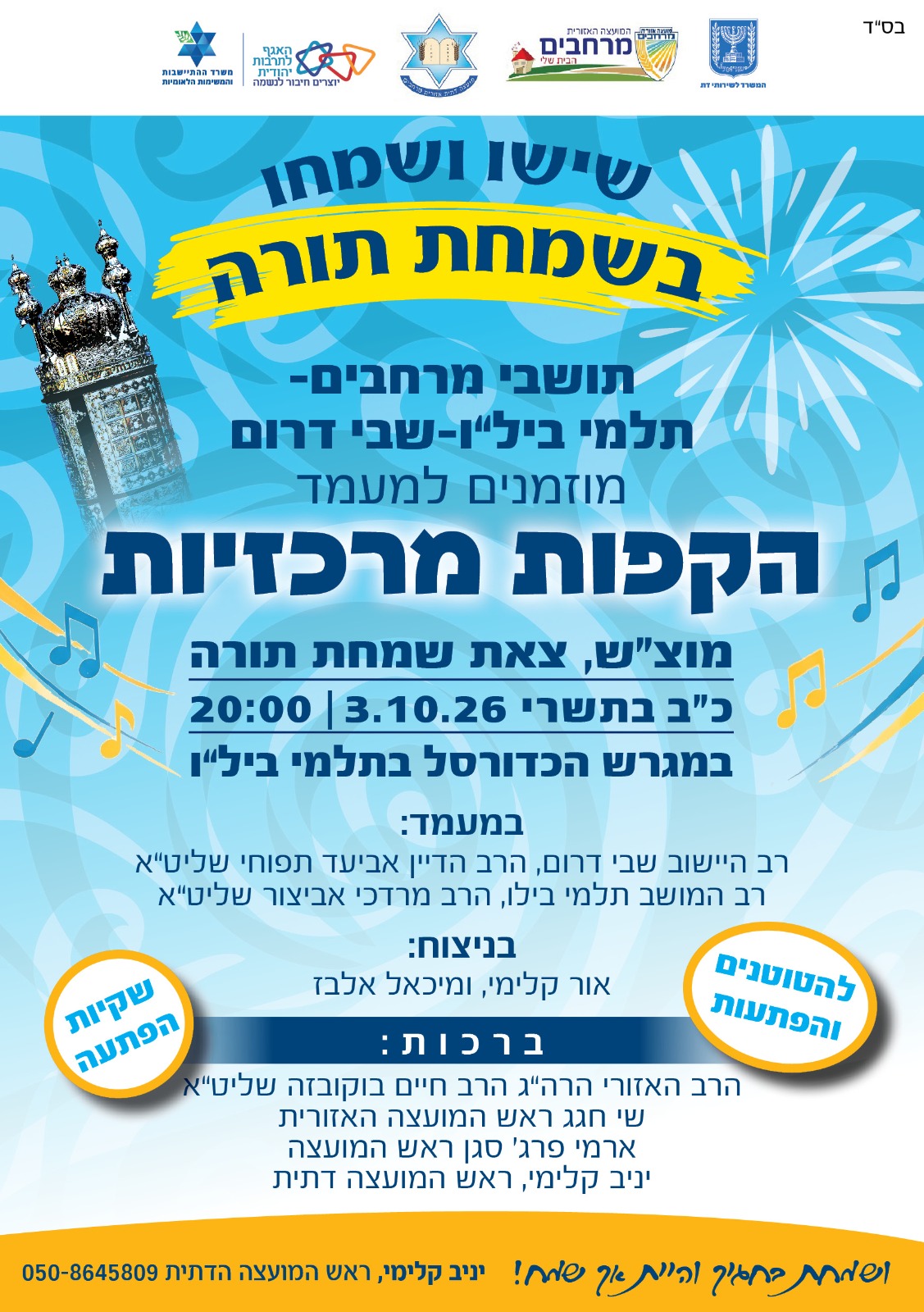 הקפות שניות – תלמי בילו שבי דרום
